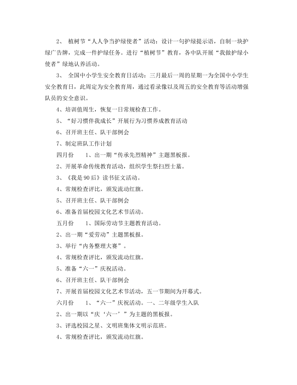 2020年学年度第二学期少先队工作计划范文_第3页