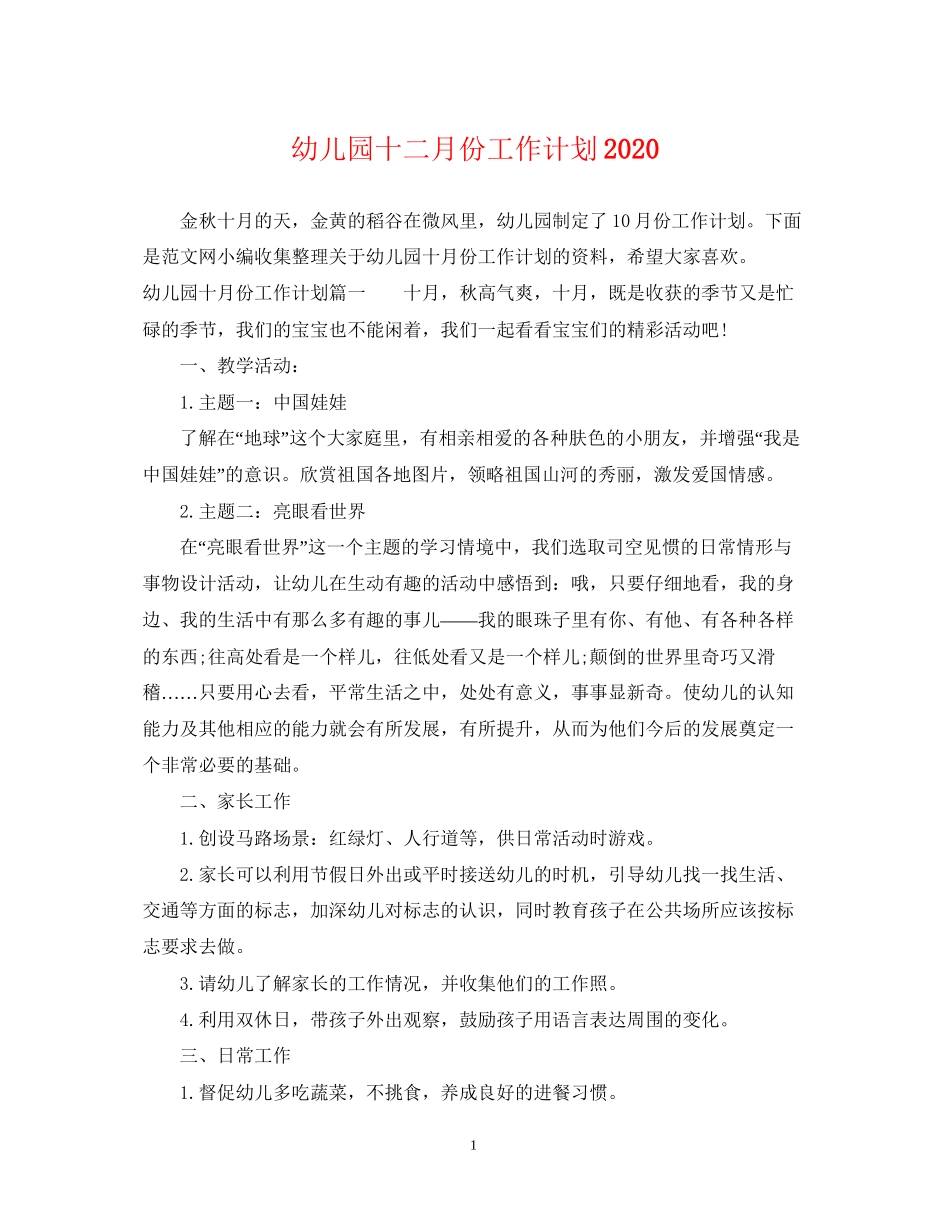幼儿园十二月份工作计划3_第1页