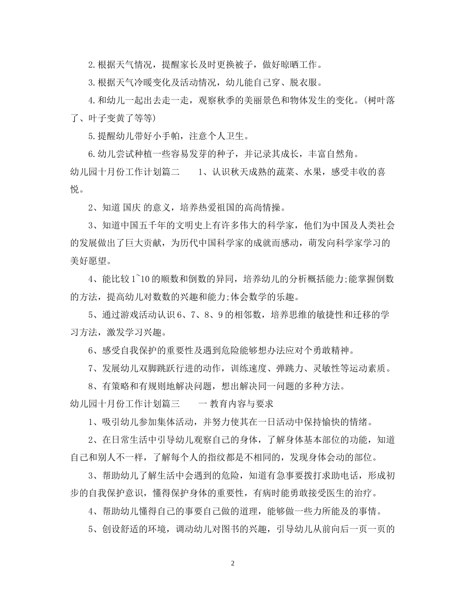 幼儿园十二月份工作计划3_第2页