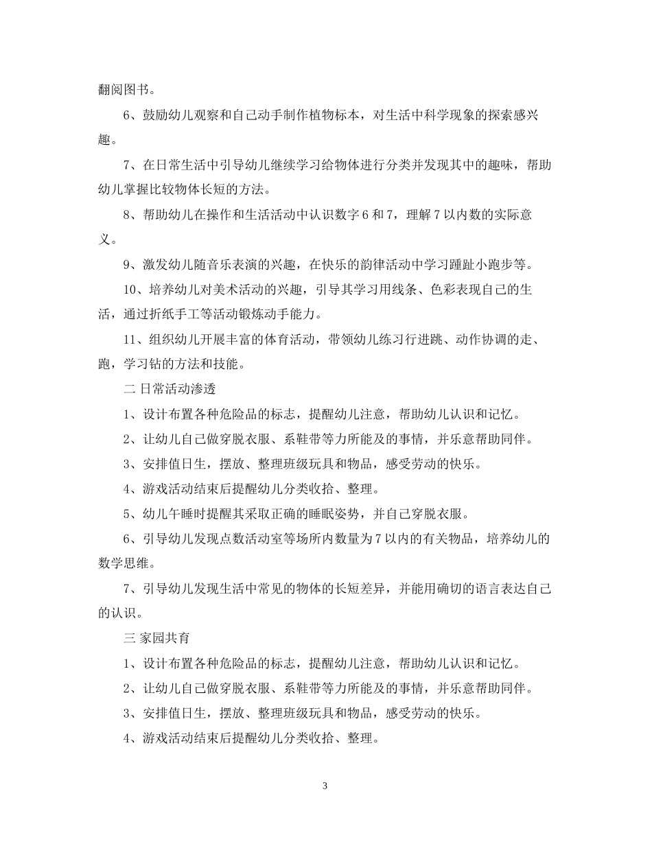 幼儿园十二月份工作计划3_第3页