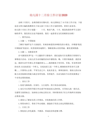 幼儿园十二月份工作计划3