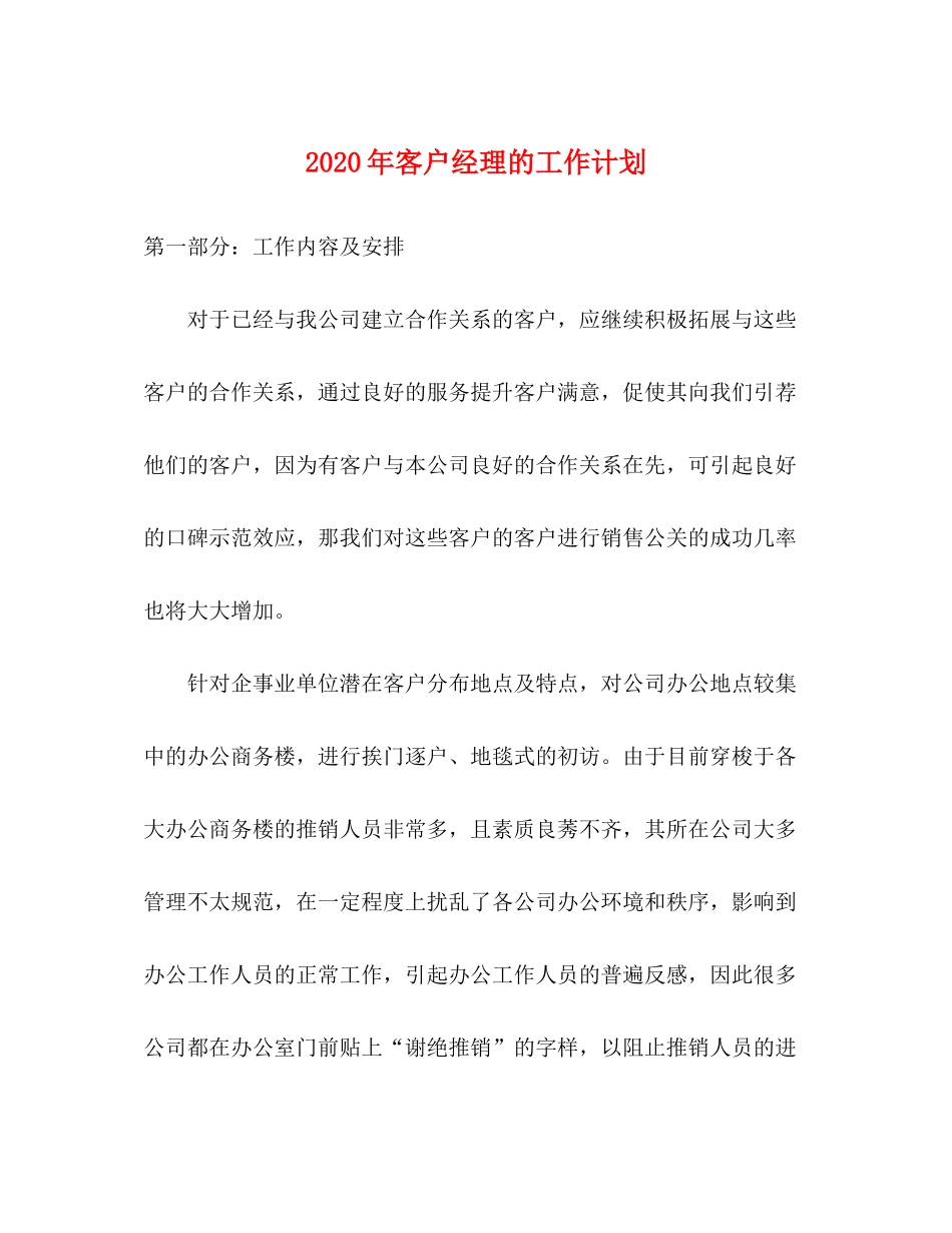 2020年客户经理的工作计划_第1页