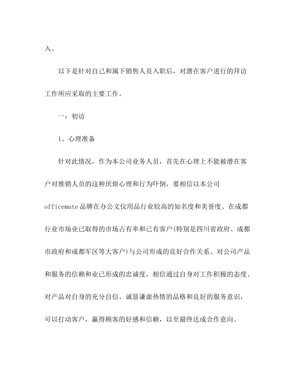 2020年客户经理的工作计划_第2页