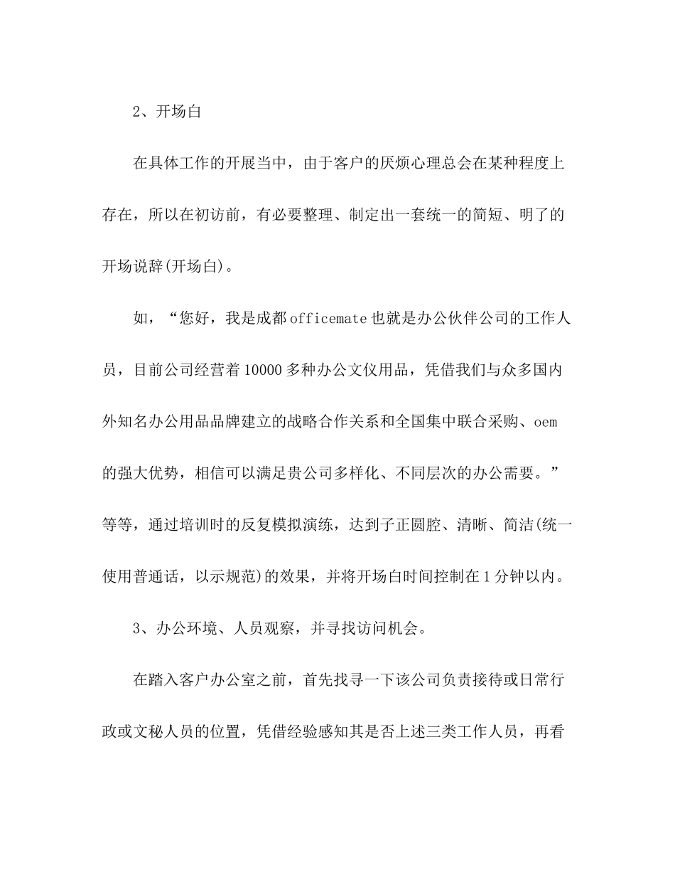 2020年客户经理的工作计划_第3页