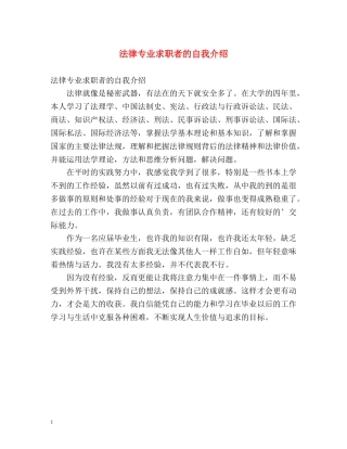 法律专业求职者的自我介绍 