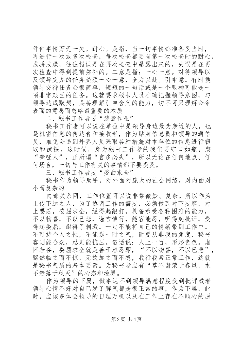 浅谈新时期对秘书工作者的新要求_第2页