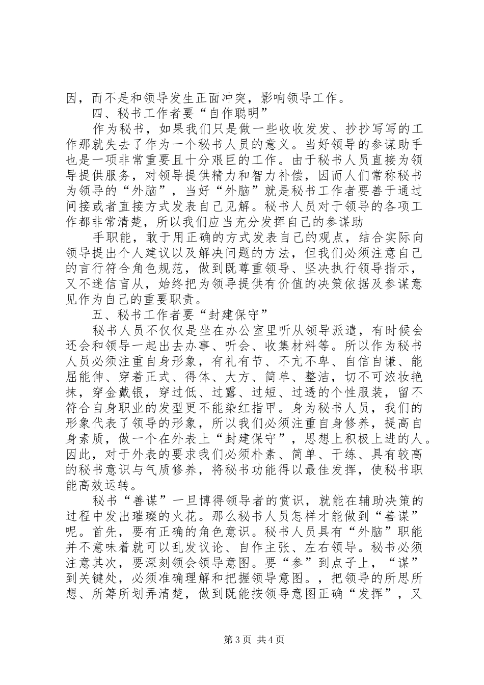 浅谈新时期对秘书工作者的新要求_第3页