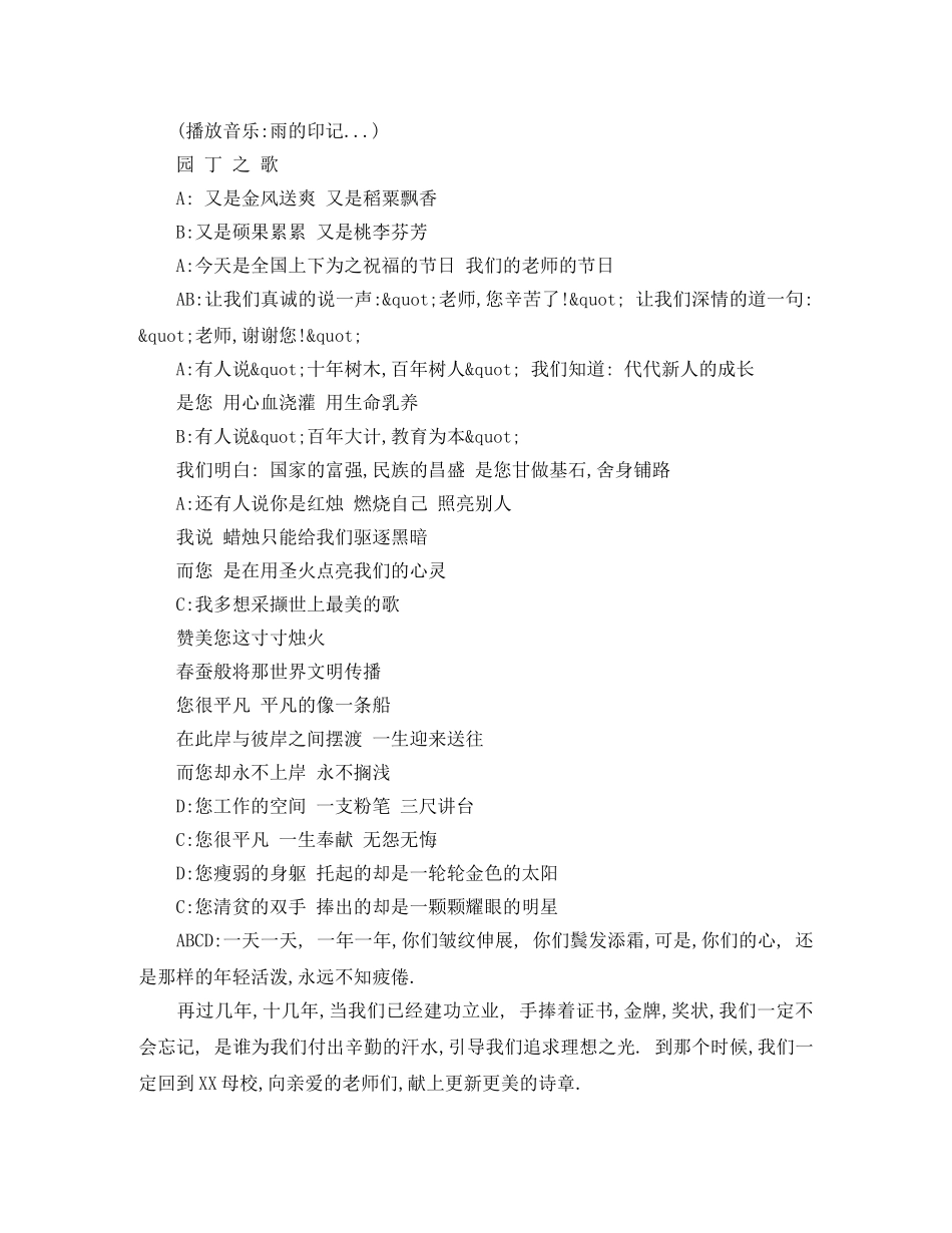 教师节校园红领巾广播稿精选 _第2页