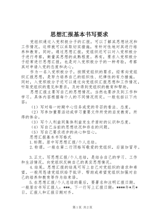 思想汇报基本书写要求