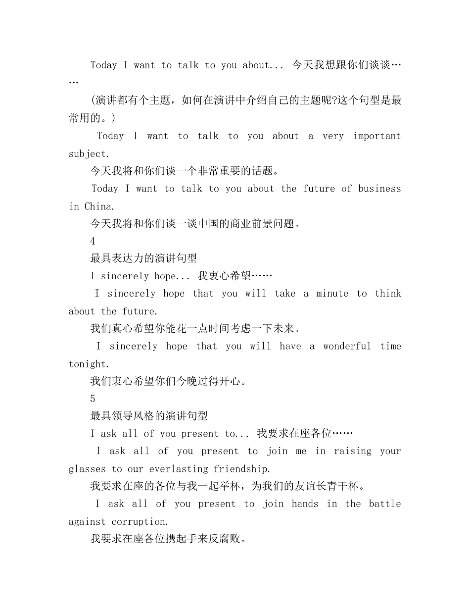 优秀演讲稿的写作步骤 演讲稿的十大经典句型 _第2页