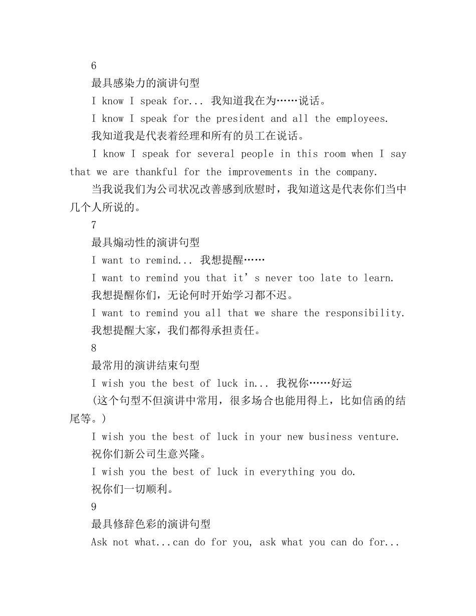优秀演讲稿的写作步骤 演讲稿的十大经典句型 _第3页
