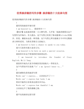 优秀演讲稿的写作步骤 演讲稿的十大经典句型 