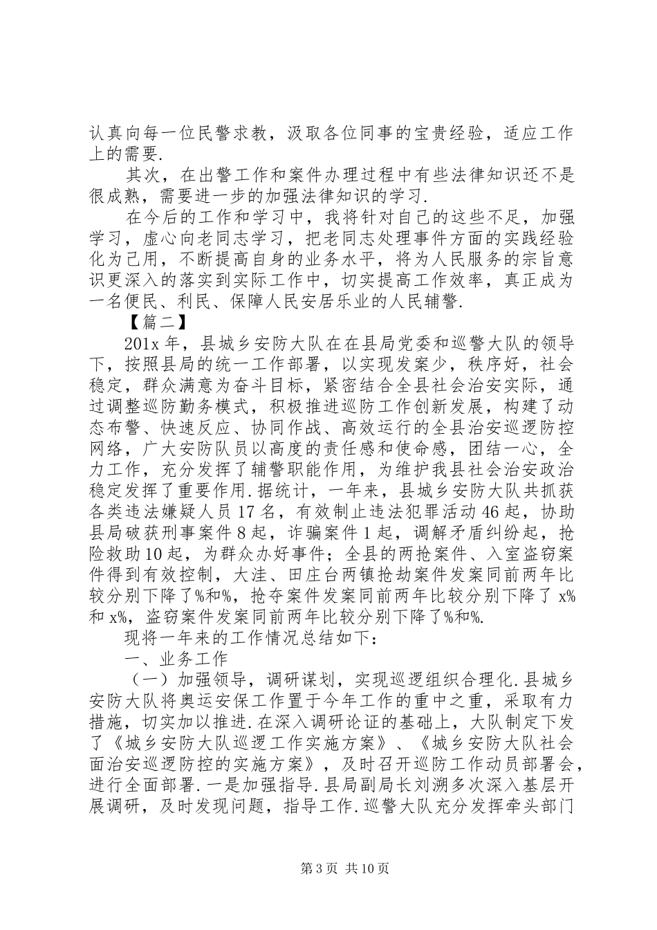 XX年辅警工作总结范文大全_第3页