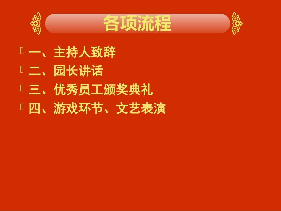 九华晨光幼儿园员工答谢会_第2页