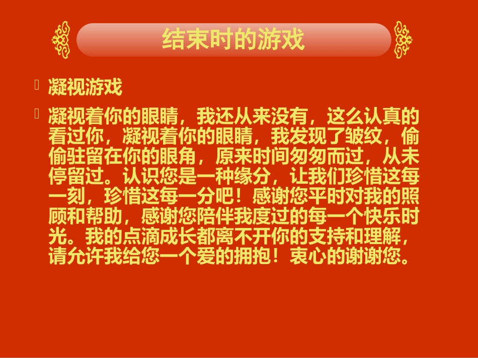 九华晨光幼儿园员工答谢会_第3页