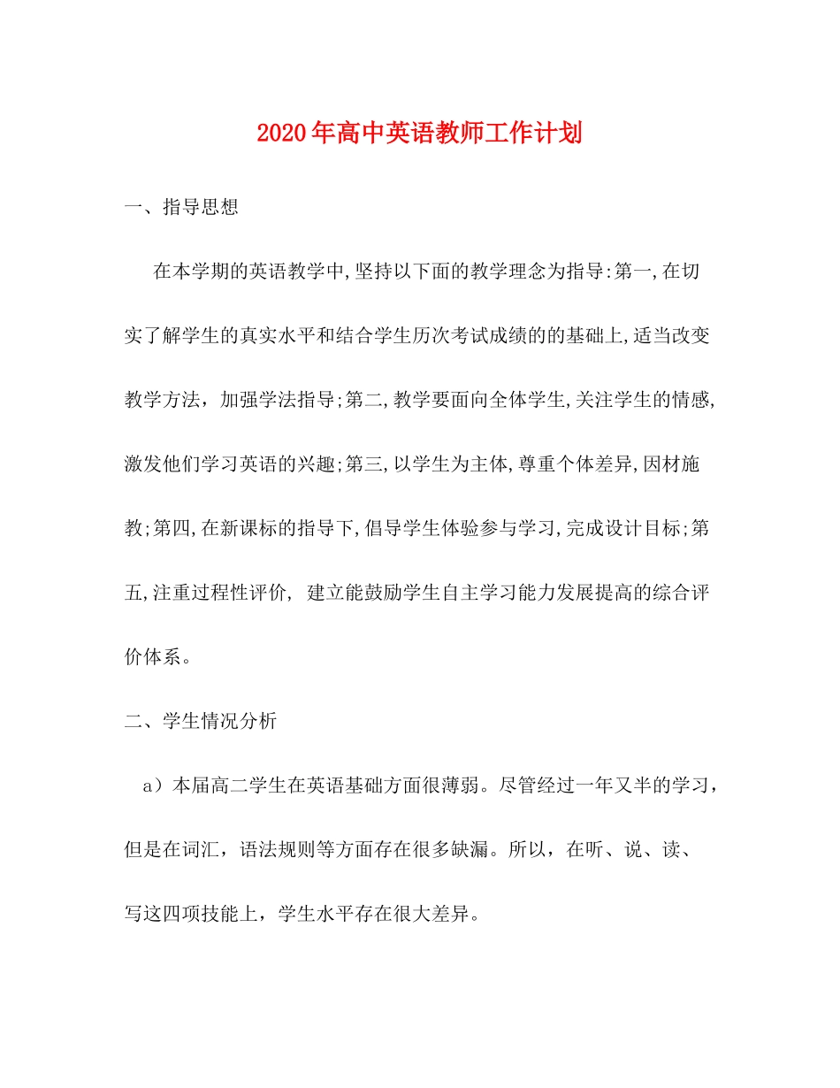 2020年高中英语教师工作计划_第1页