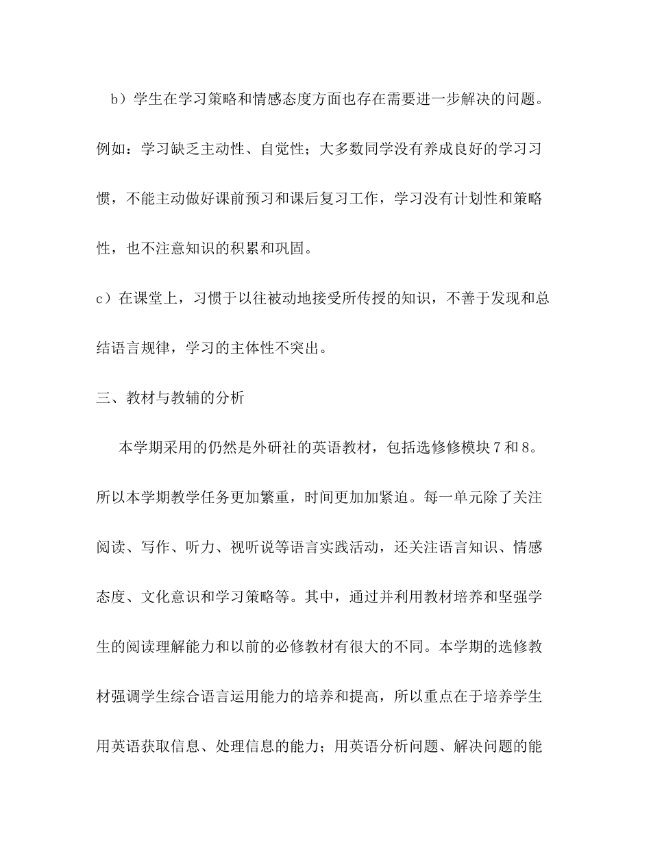 2020年高中英语教师工作计划_第2页