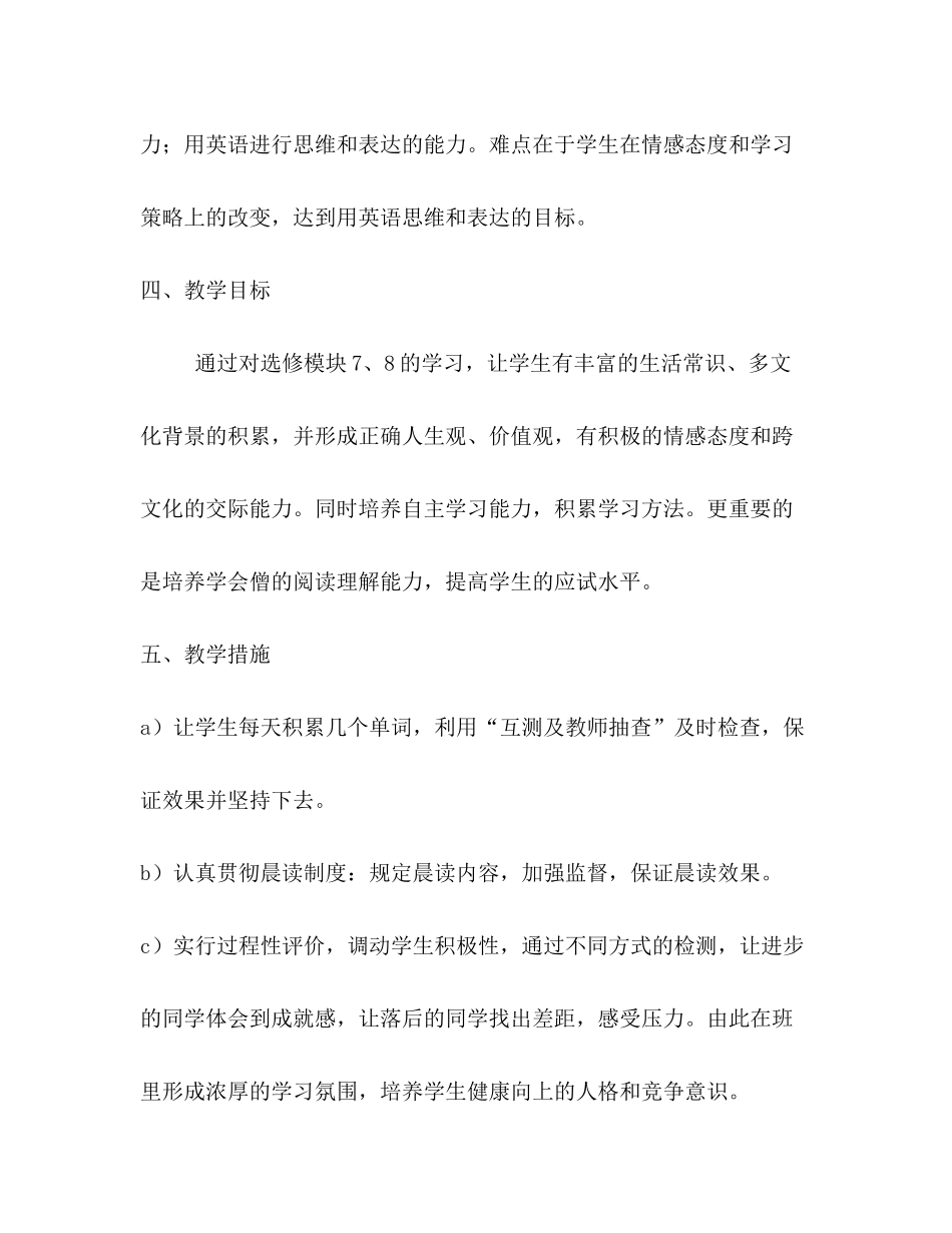 2020年高中英语教师工作计划_第3页