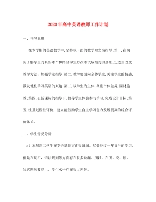 2020年高中英语教师工作计划