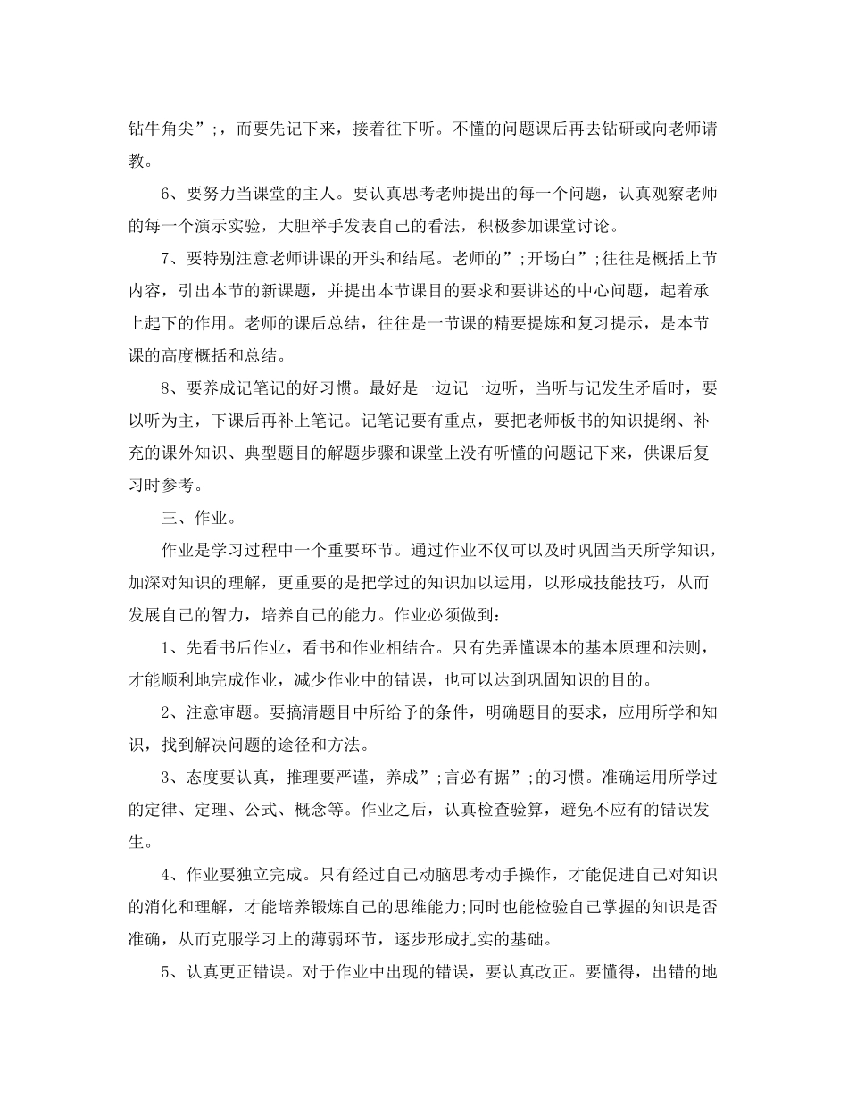 2020年小学第一学期数学学习计划_第2页
