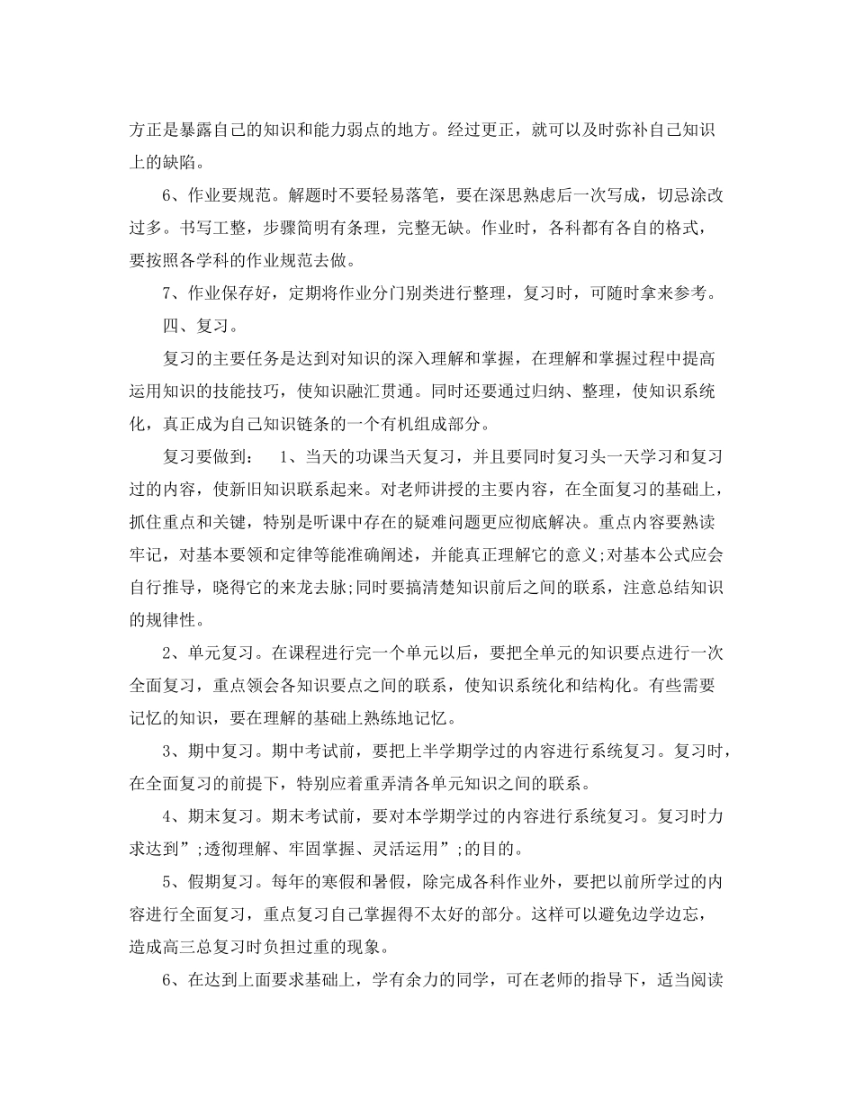 2020年小学第一学期数学学习计划_第3页