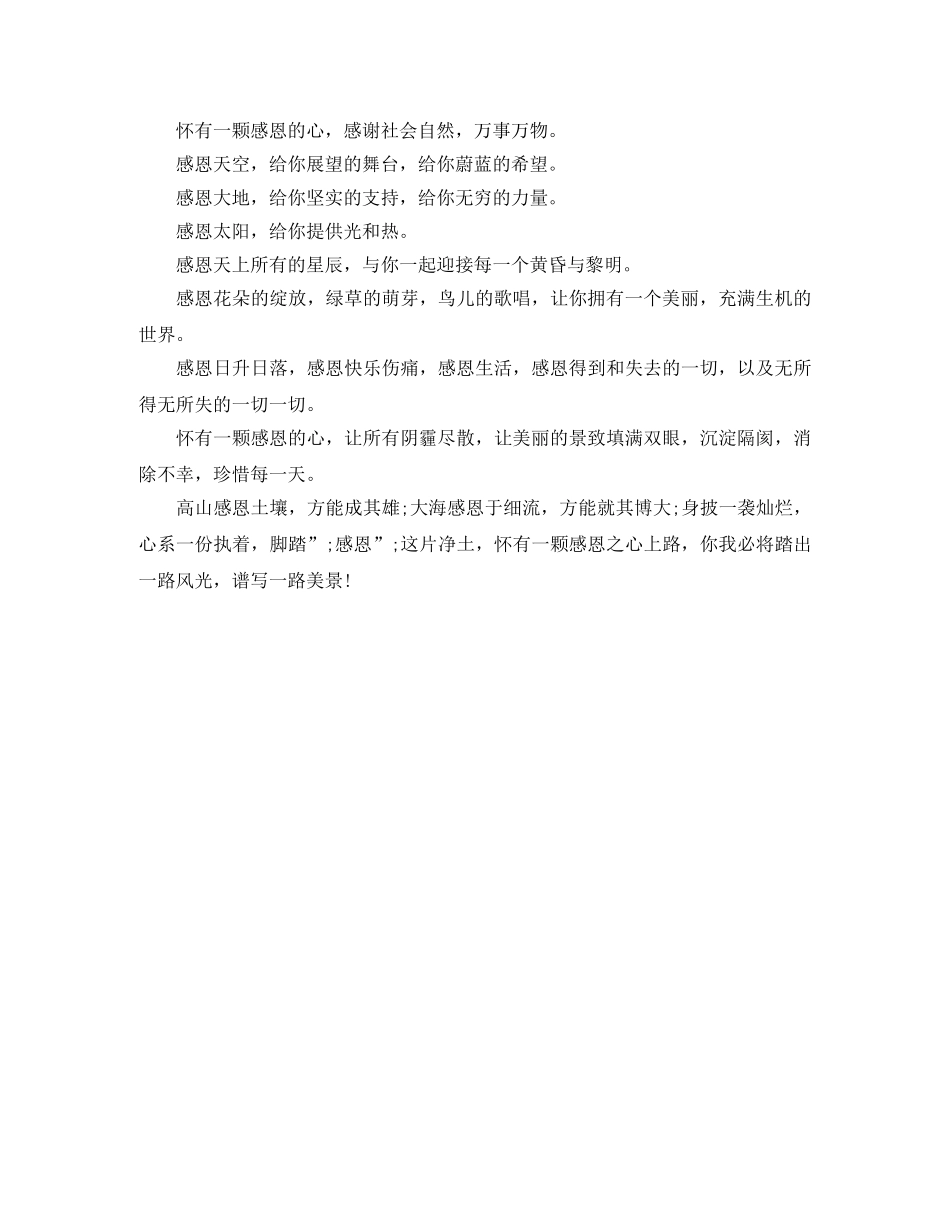 感恩演讲稿怀有一颗感恩的心 _第2页