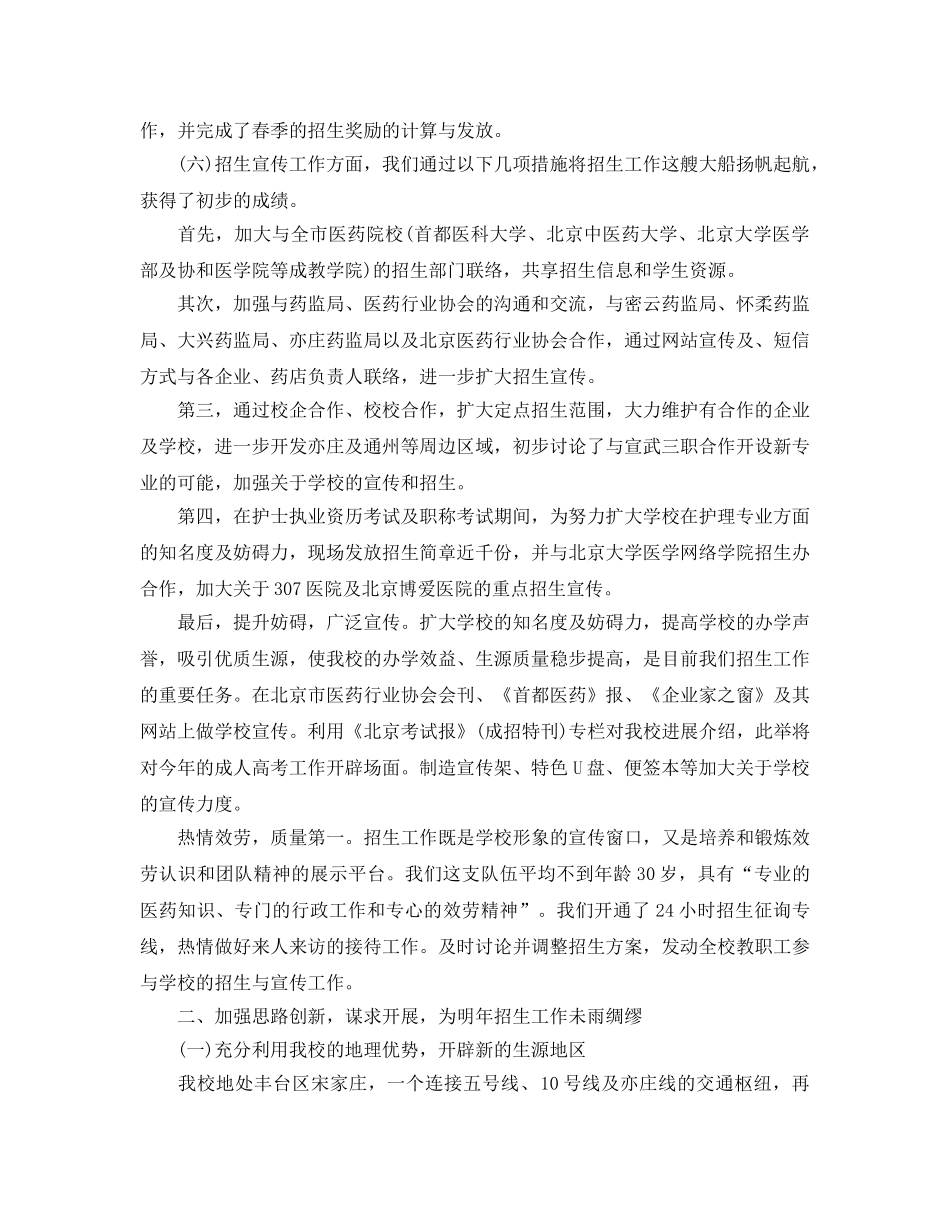 工作参考总结格式-学校招生年终工作参考总结格式 _第2页