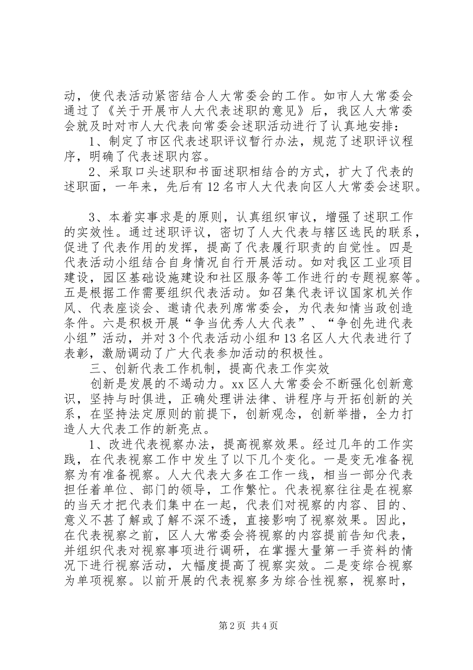 认真做好代表工作切实履行人大职责_第2页