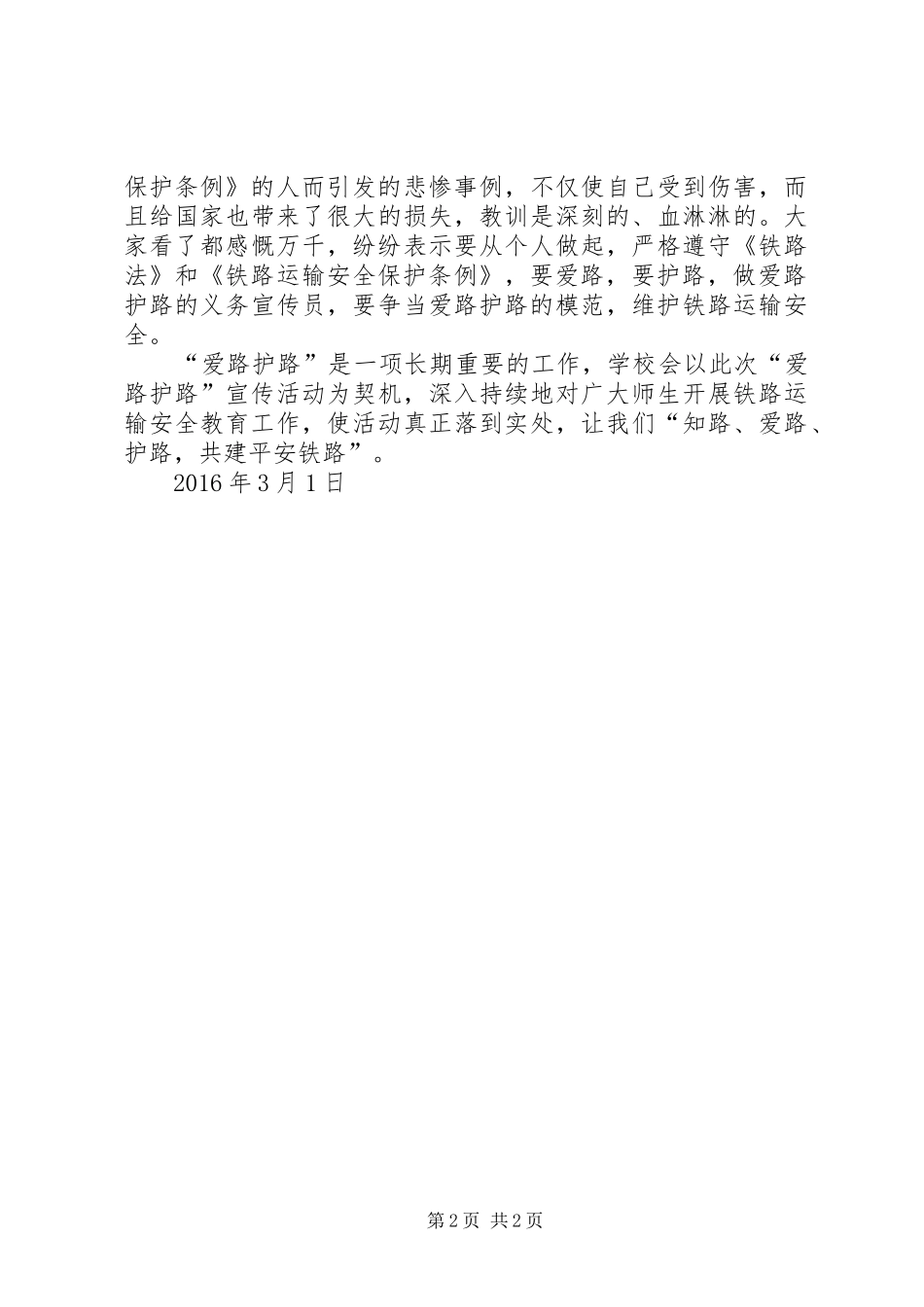 “爱路护路”宣传教育活动总结 (3)_第2页