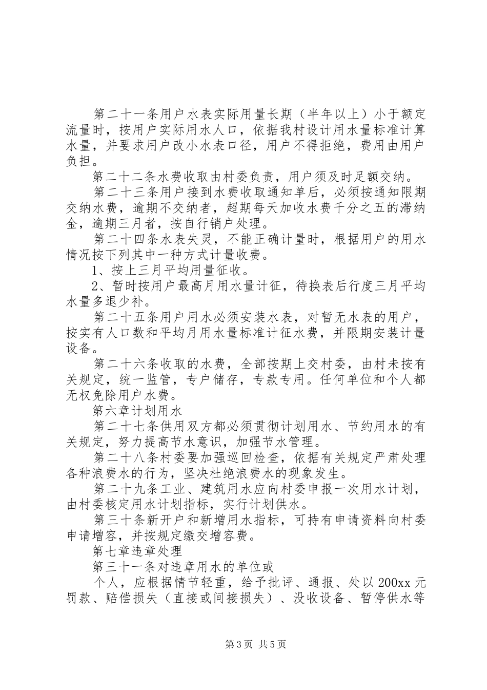 洪水管理规章制度_第3页