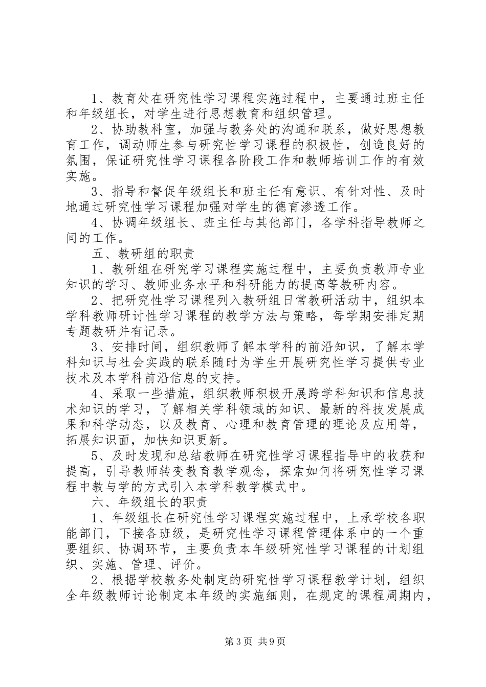 德明中学研究性学习课程管理规章制度_第3页