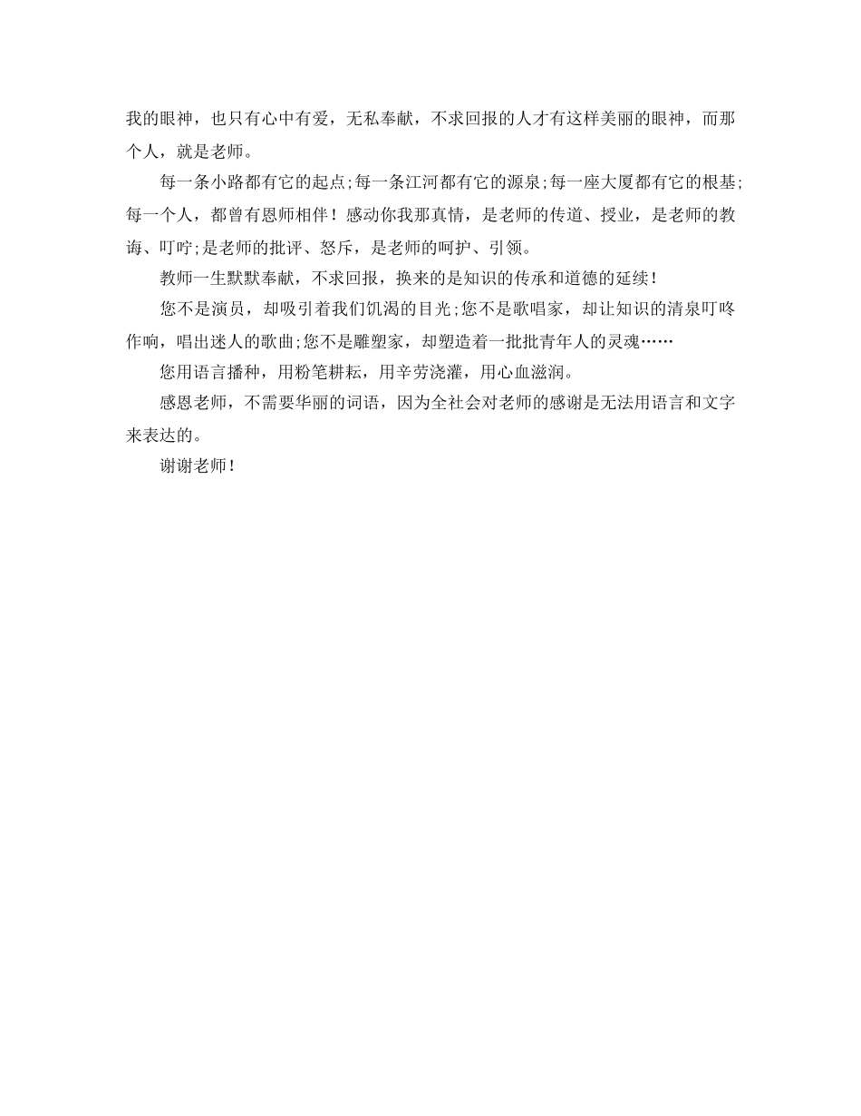 2024年高中感恩老师演讲稿 _第3页