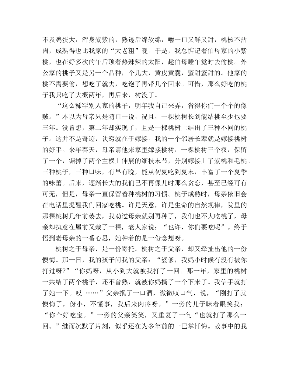 美文,-,桃花里的村庄 _第2页