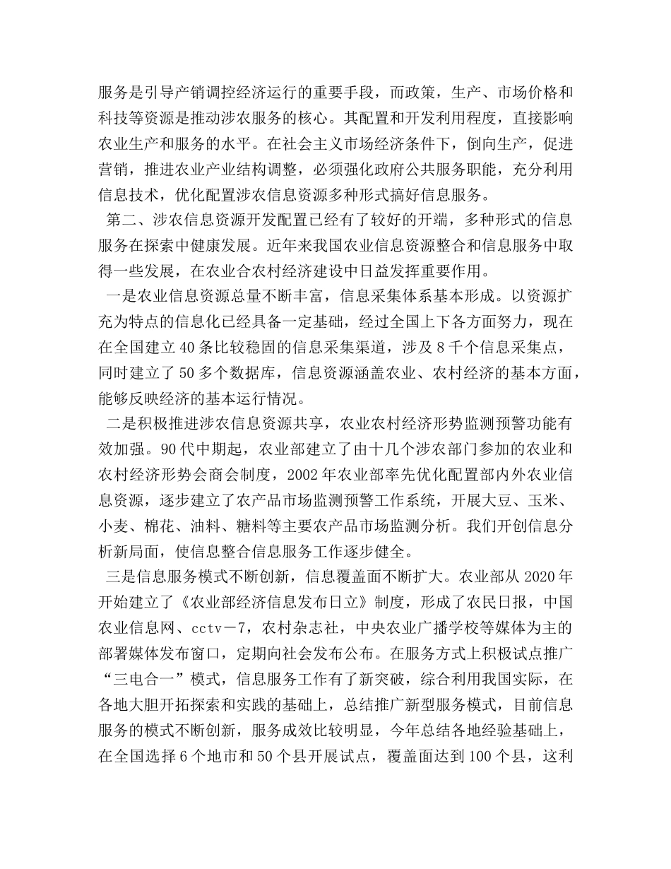 共建和谐社会演讲稿 _第2页