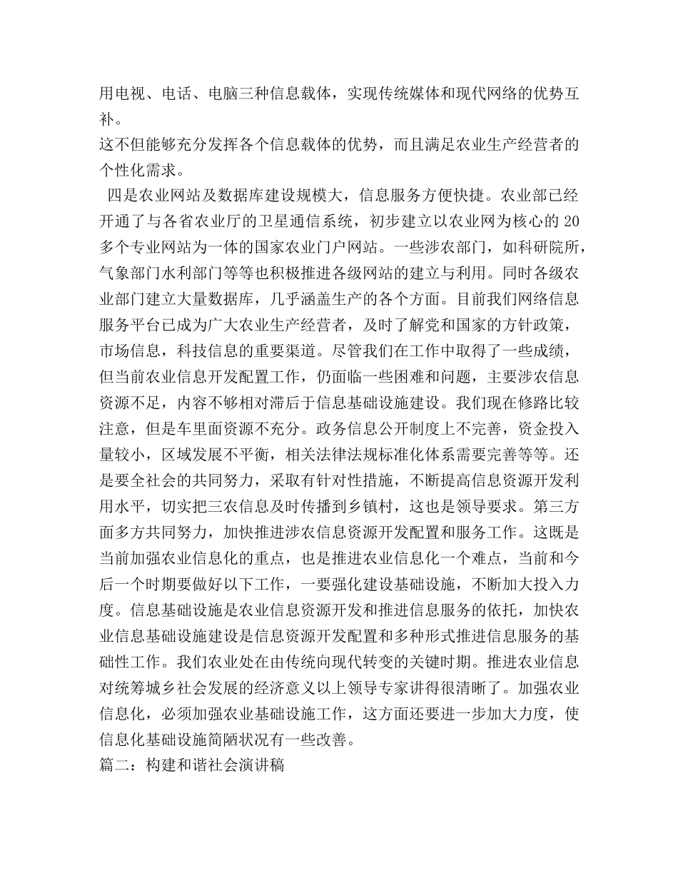 共建和谐社会演讲稿 _第3页