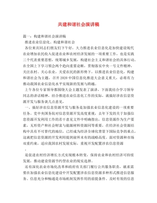共建和谐社会演讲稿 