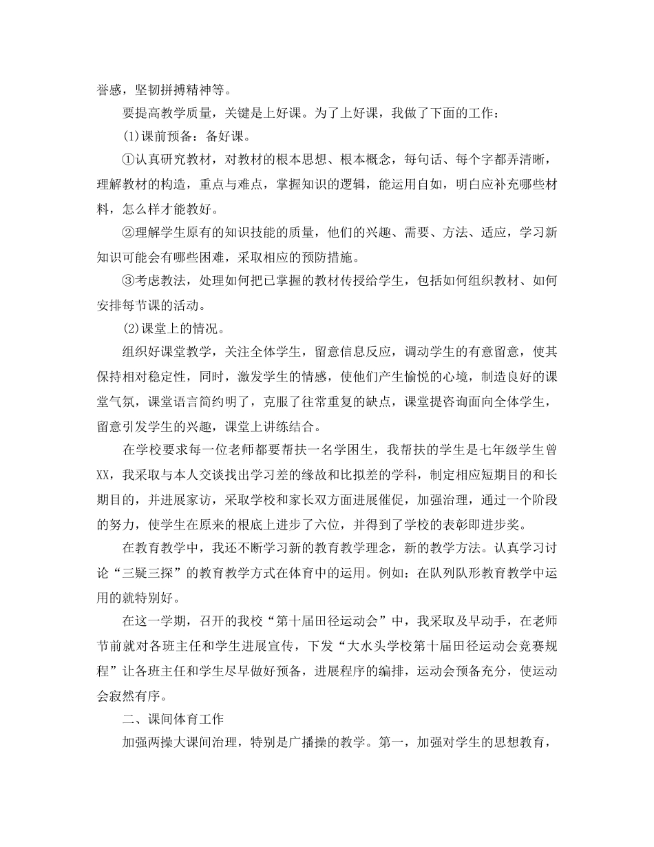 年度工作参考总结-教师年度考核表个人参考总结格式范文 _第3页