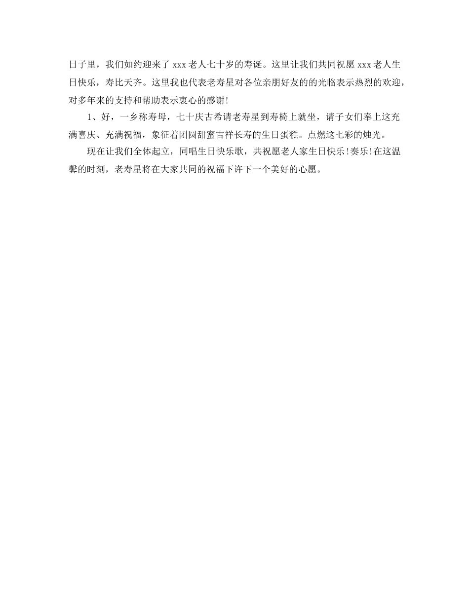 七十寿诞主持词 _第2页