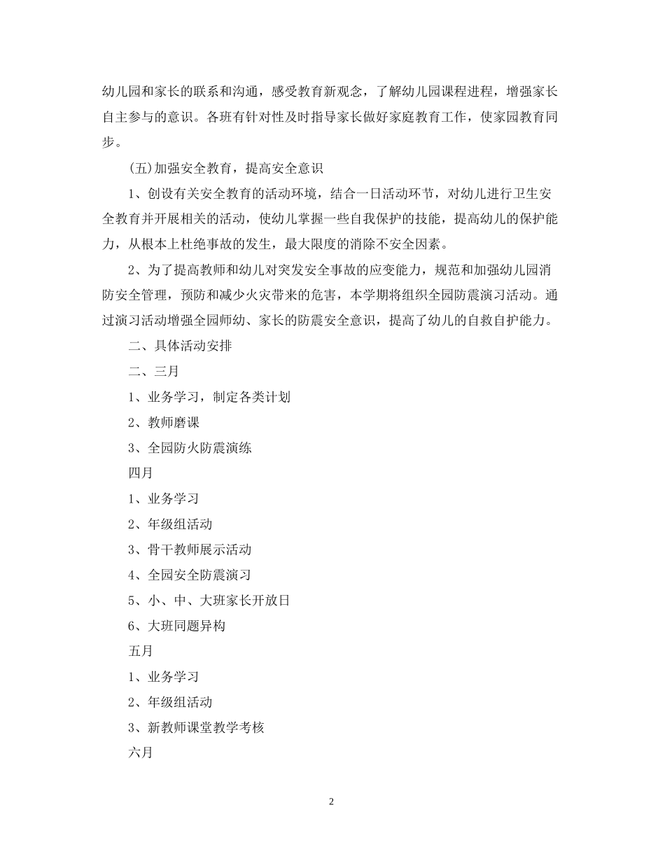 幼儿园教研组春季工作计划_第2页