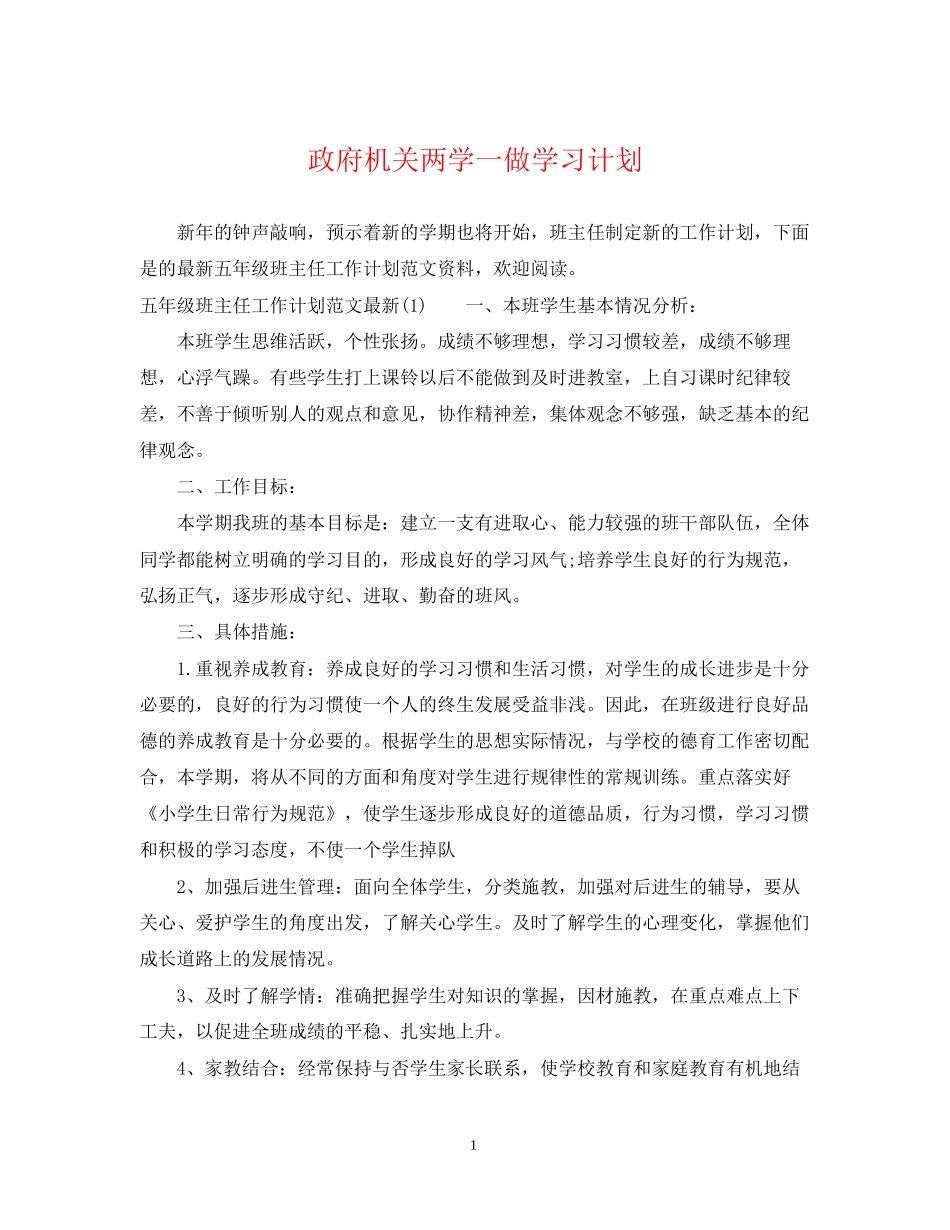 政府机关两学一做学习计划_第1页