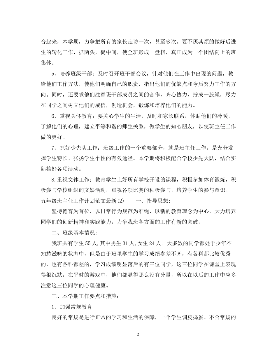 政府机关两学一做学习计划_第2页