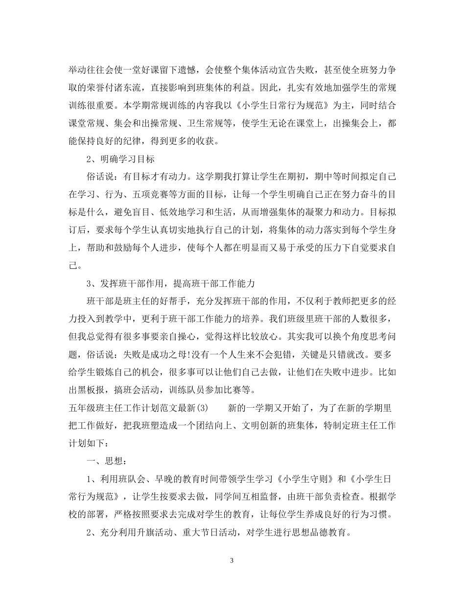 政府机关两学一做学习计划_第3页