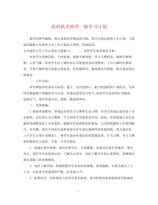 政府机关两学一做学习计划