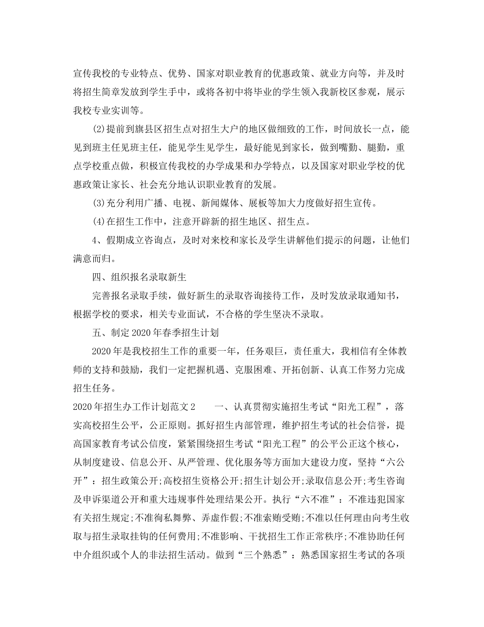 2020年招生办工作计划_第2页
