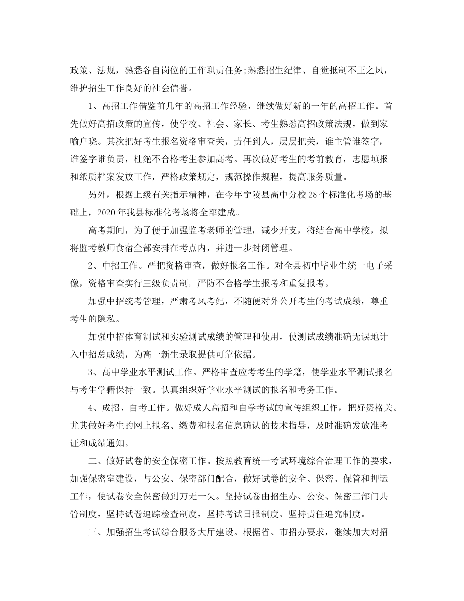 2020年招生办工作计划_第3页