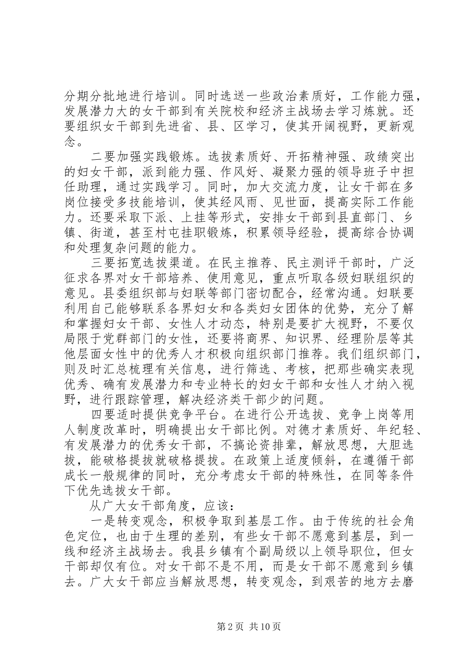 三八妇女节领导致辞汇总_第2页