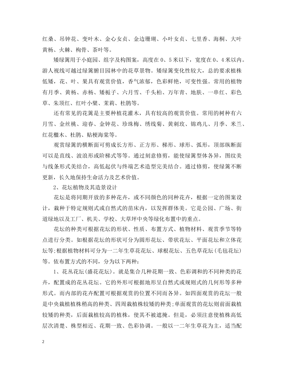 绿化实习学生自我鉴定 _第2页