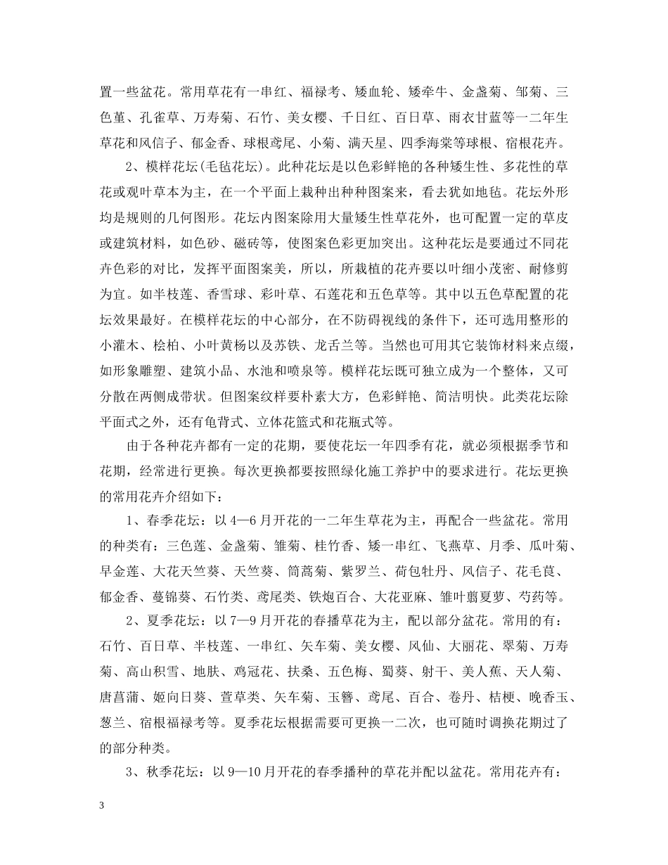 绿化实习学生自我鉴定 _第3页