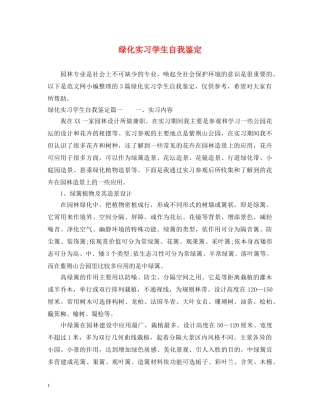 绿化实习学生自我鉴定 