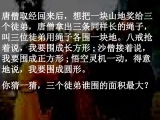 平面图形的周长和面积总复习教研课